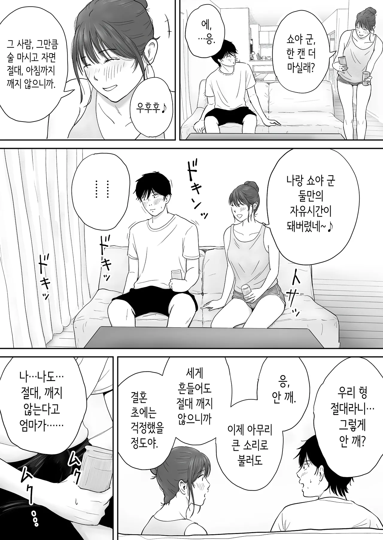 형수 ~결혼 1년차의 여름축제날 밤…시동생에게, 격렬하게 따먹혀버렸습니다~ page 5 full