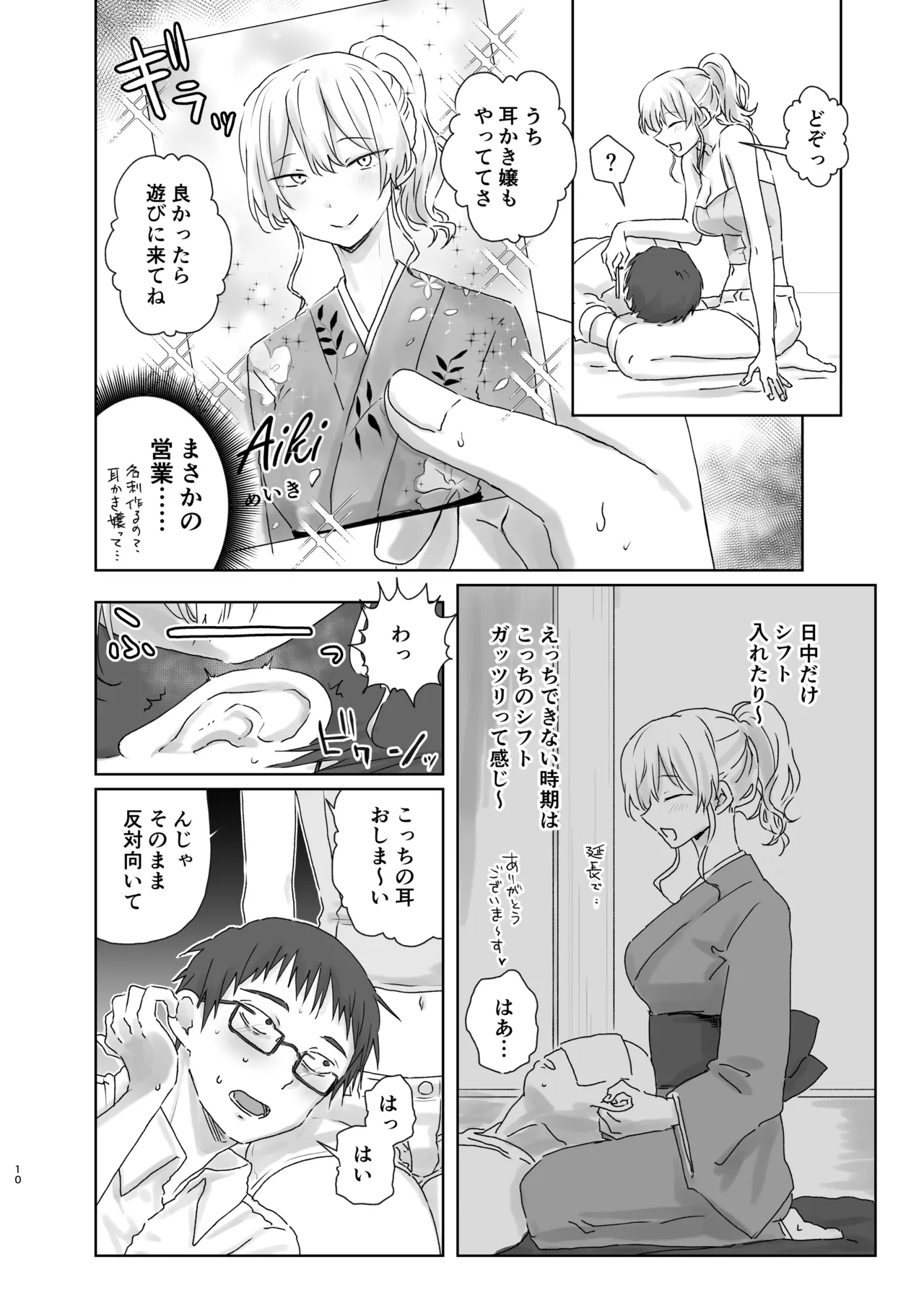 Hojirarete Ejaculation page 10 full
