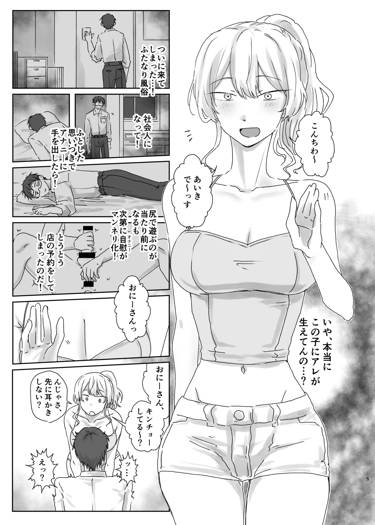 Hojirarete Ejaculation page 5 full