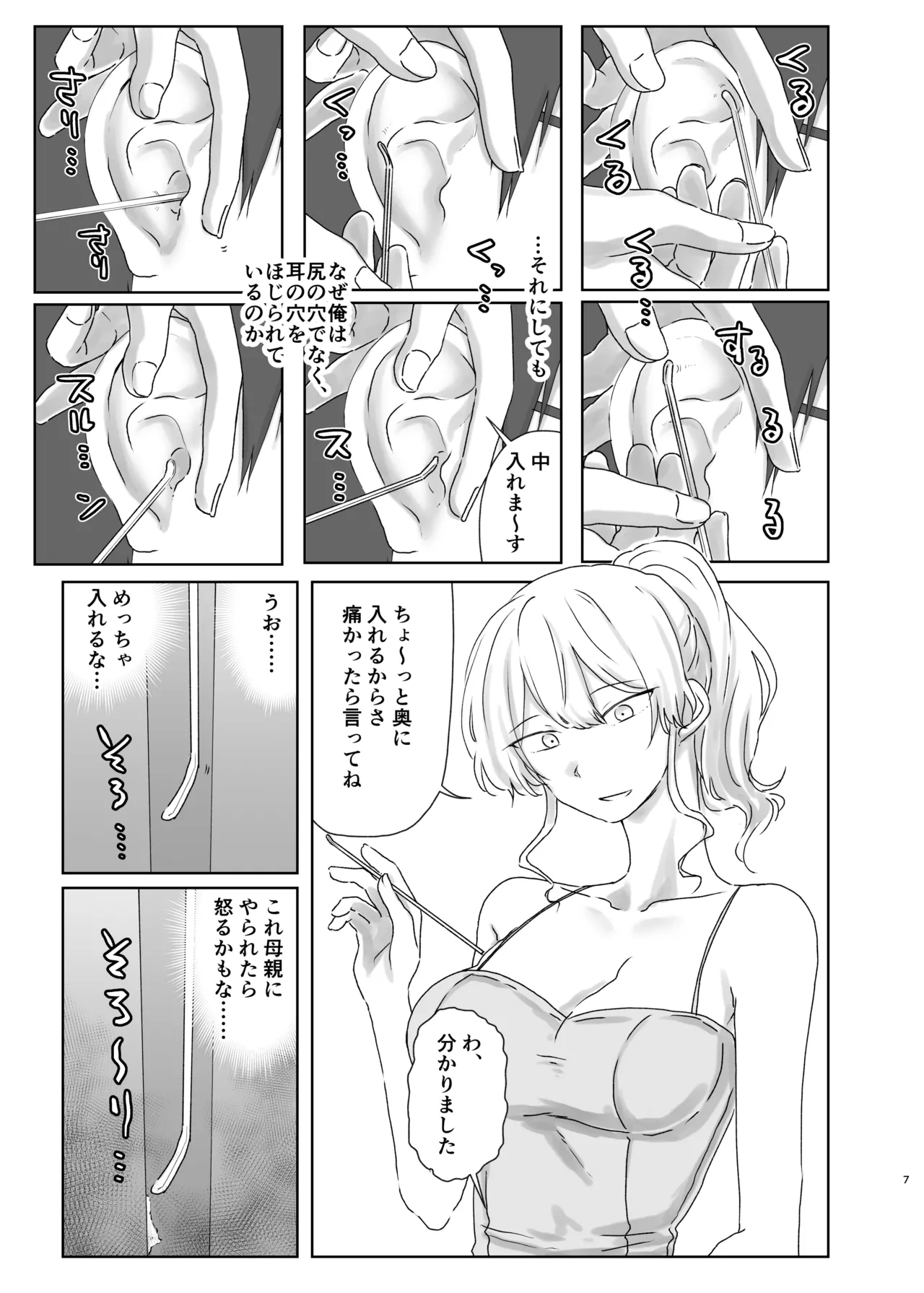 Hojirarete Ejaculation page 7 full