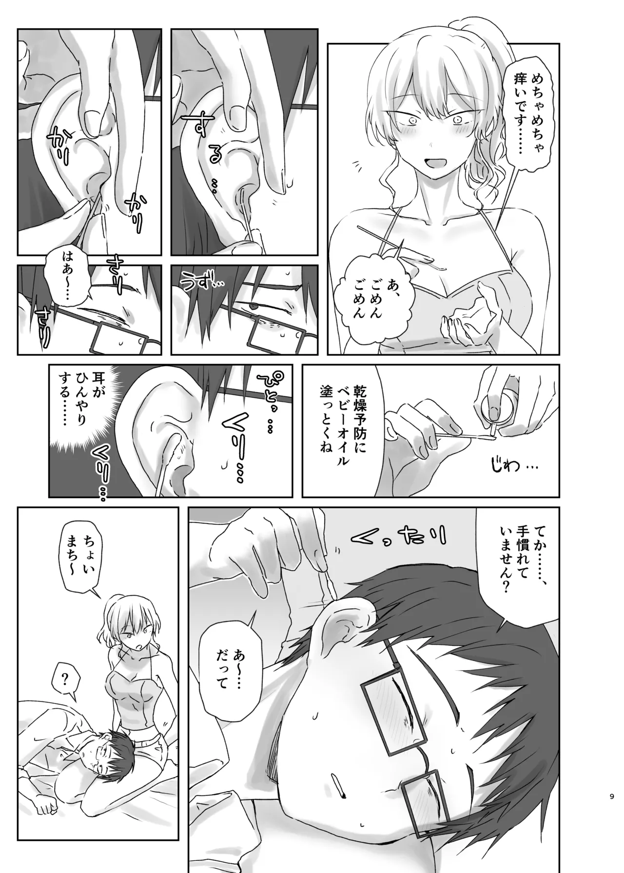 Hojirarete Ejaculation page 9 full