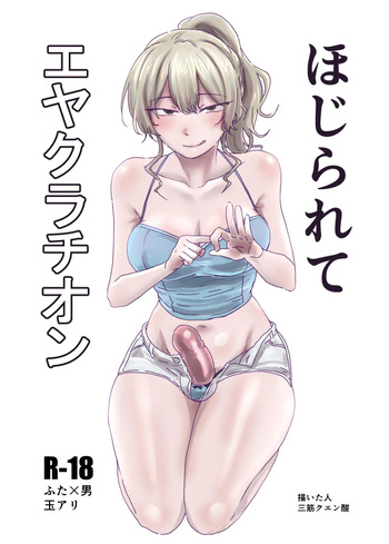 Hojirarete Ejaculation cover
