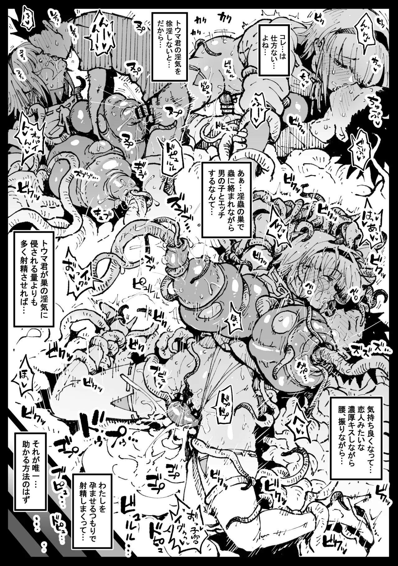 巣からの脱出_後編 page 10 full