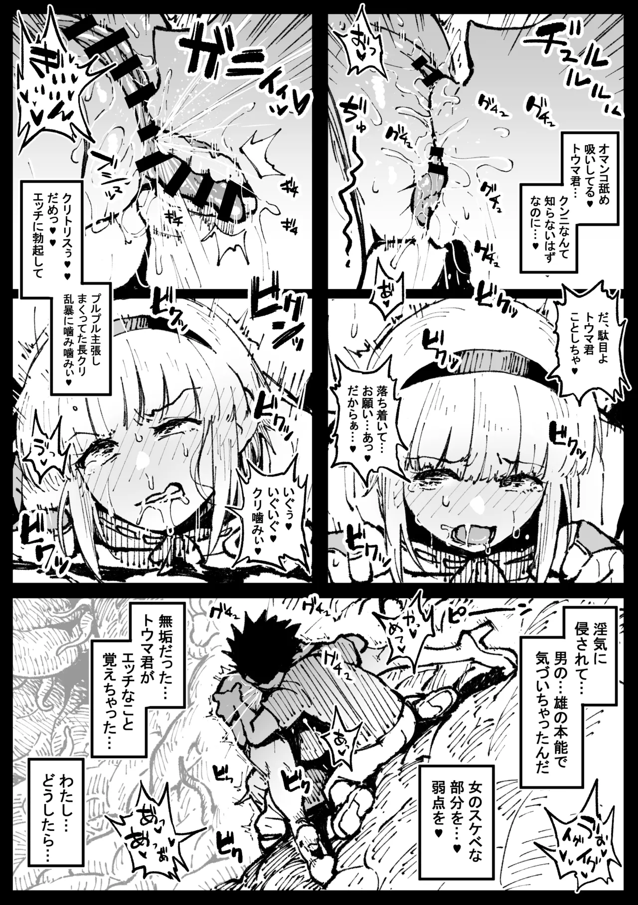 巣からの脱出_後編 page 5 full
