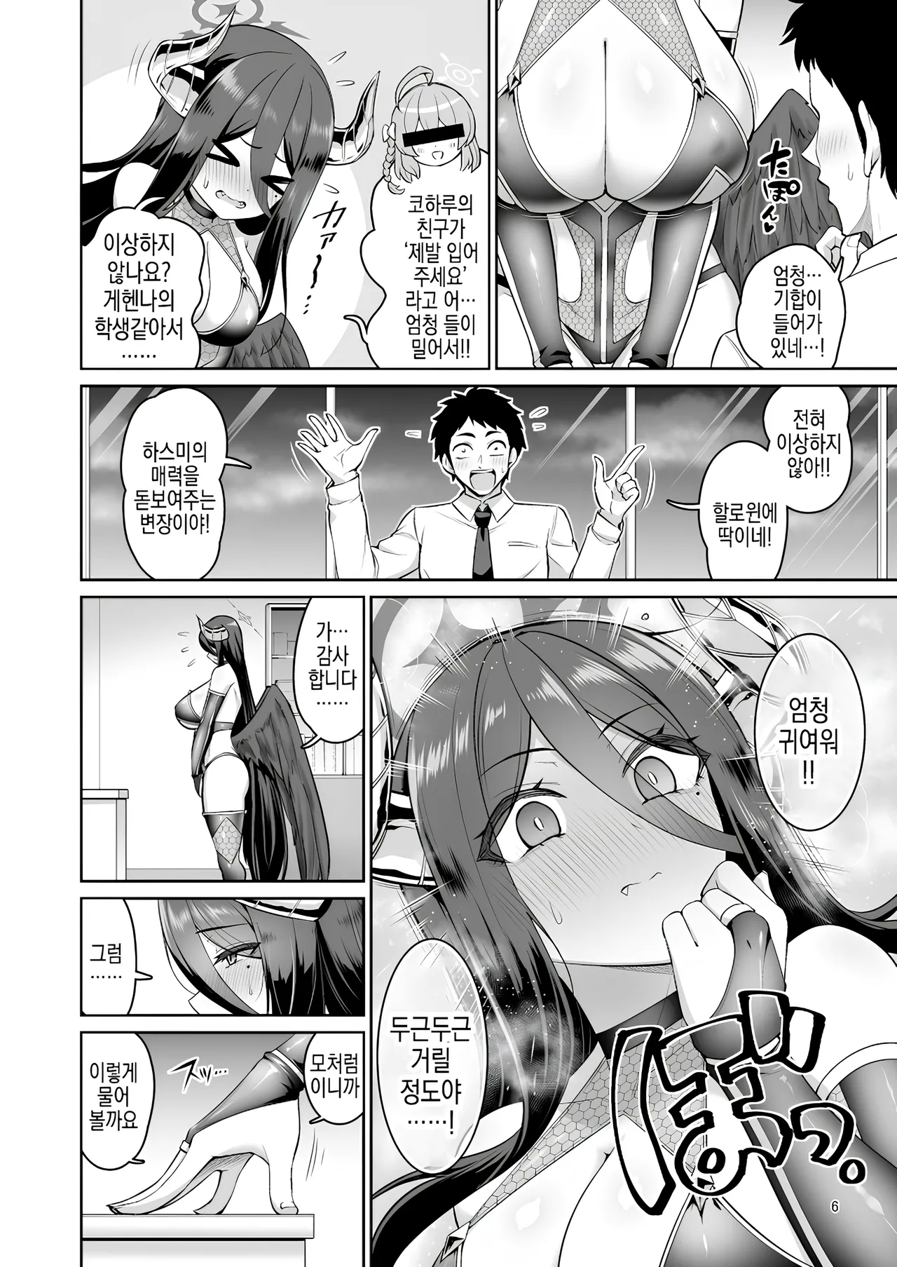 그녀가 음마로 갈아입는다면 page 5 full