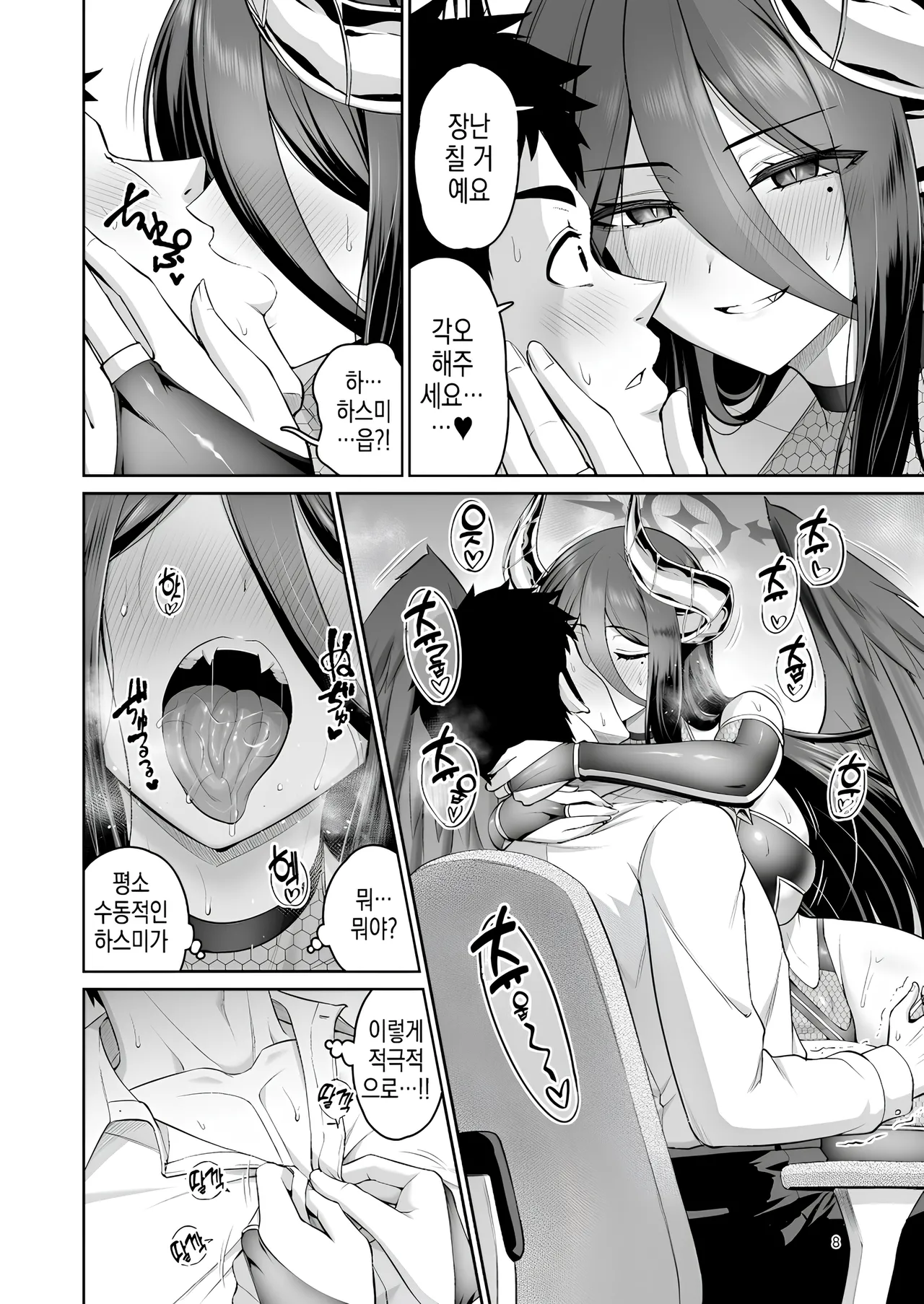 그녀가 음마로 갈아입는다면 page 7 full