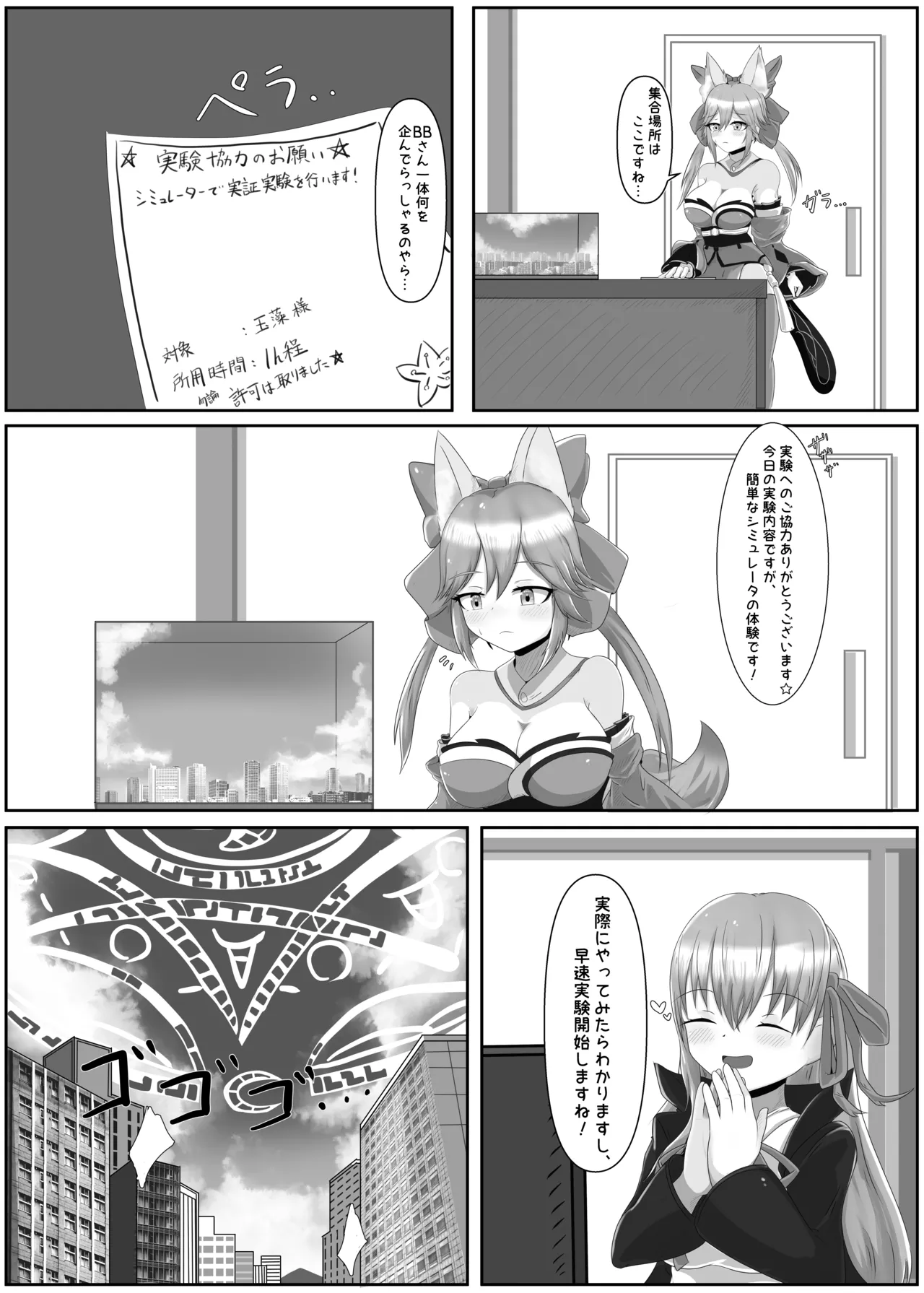 Kanjo Henka De Dekkaku Sareru Kyasu Kitsune Hon page 2 full