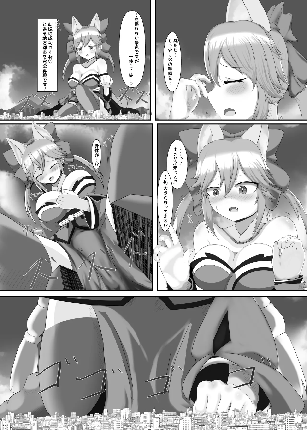 Kanjo Henka De Dekkaku Sareru Kyasu Kitsune Hon page 5 full