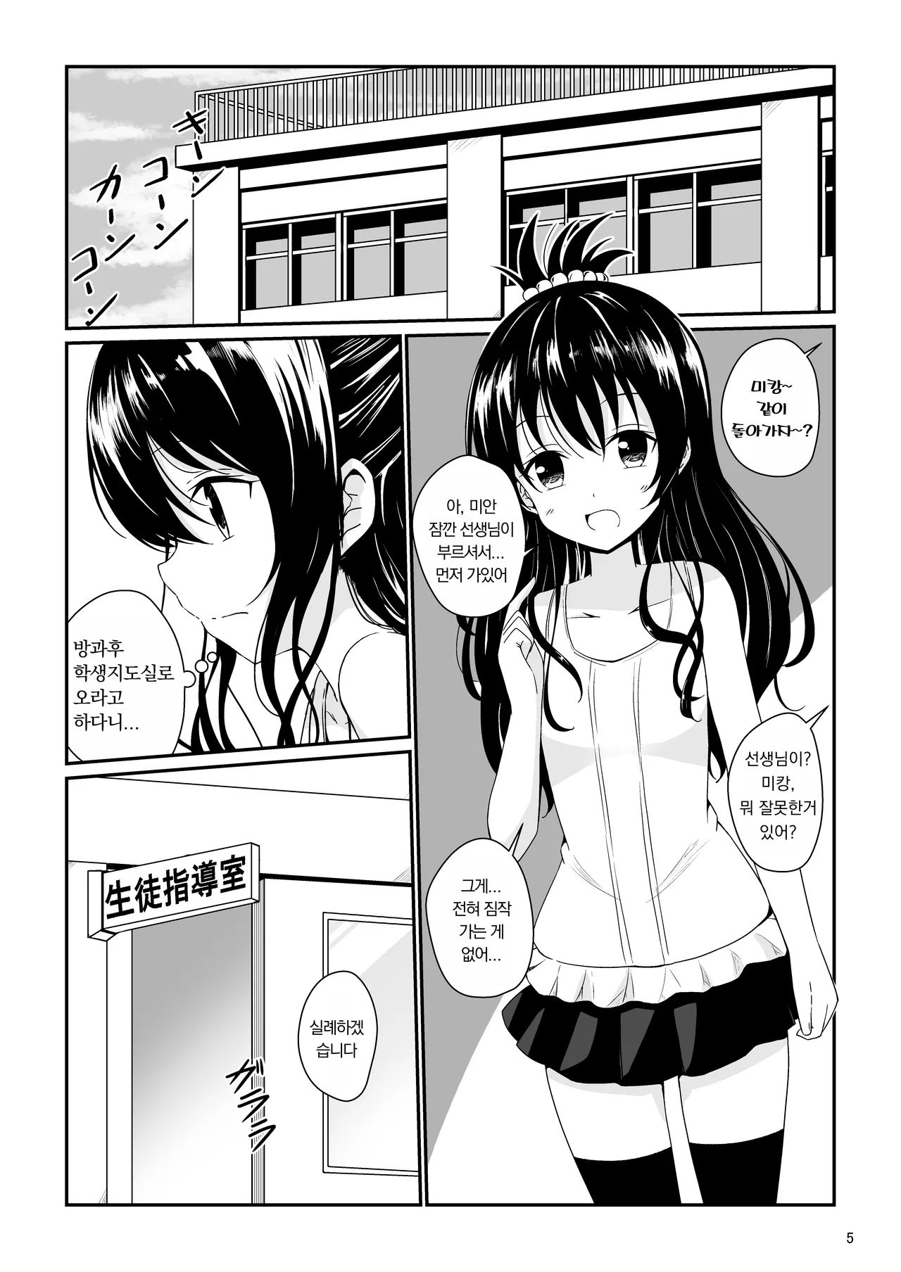 Mikan no Ecchi na Hon | 미캉의 야한 책 page 4 full