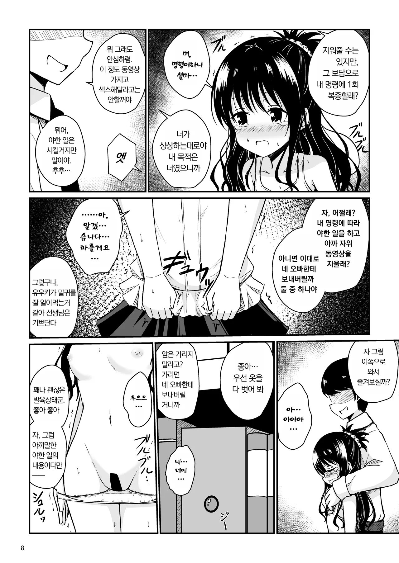 Mikan no Ecchi na Hon | 미캉의 야한 책 page 7 full