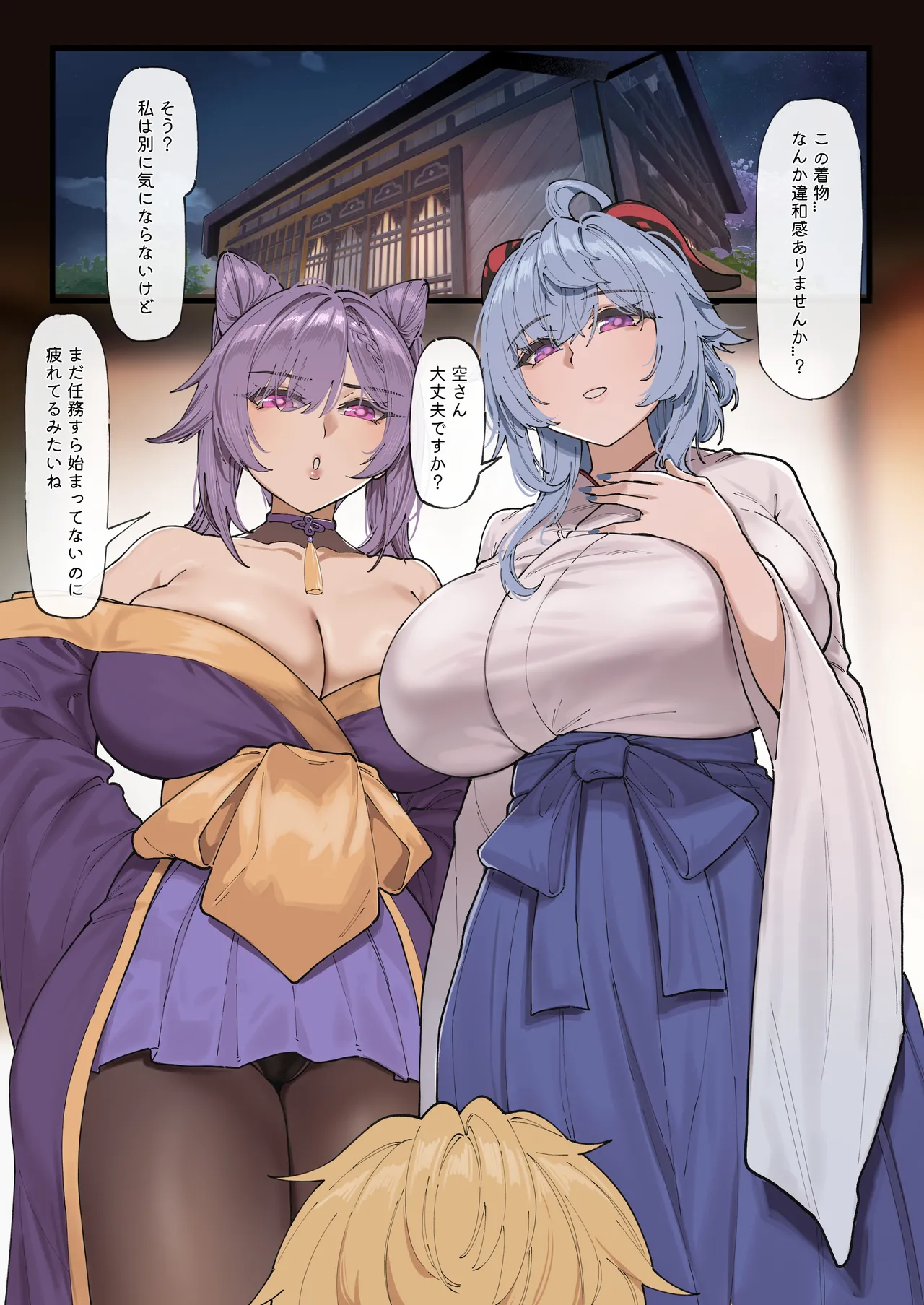 多国合同調査チーム·稲妻 page 3 full