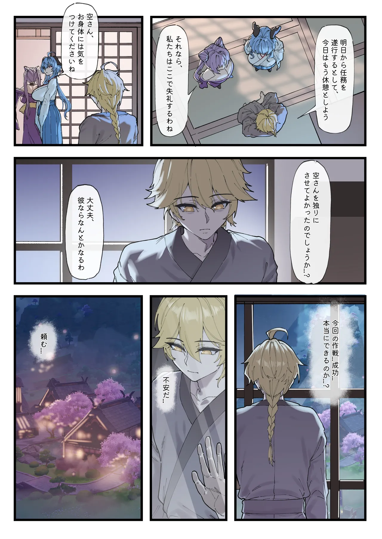 多国合同調査チーム·稲妻 page 4 full