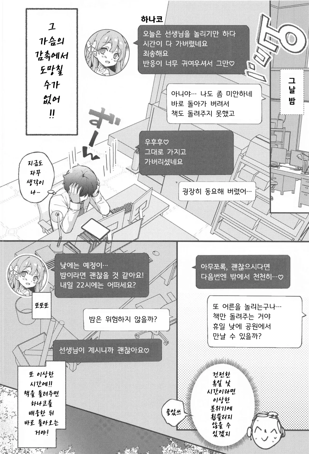 Urawa Hanako no Ichiban Hazukashii Koto | 우라와 하나코의 가장 부끄러운 일 page 10 full