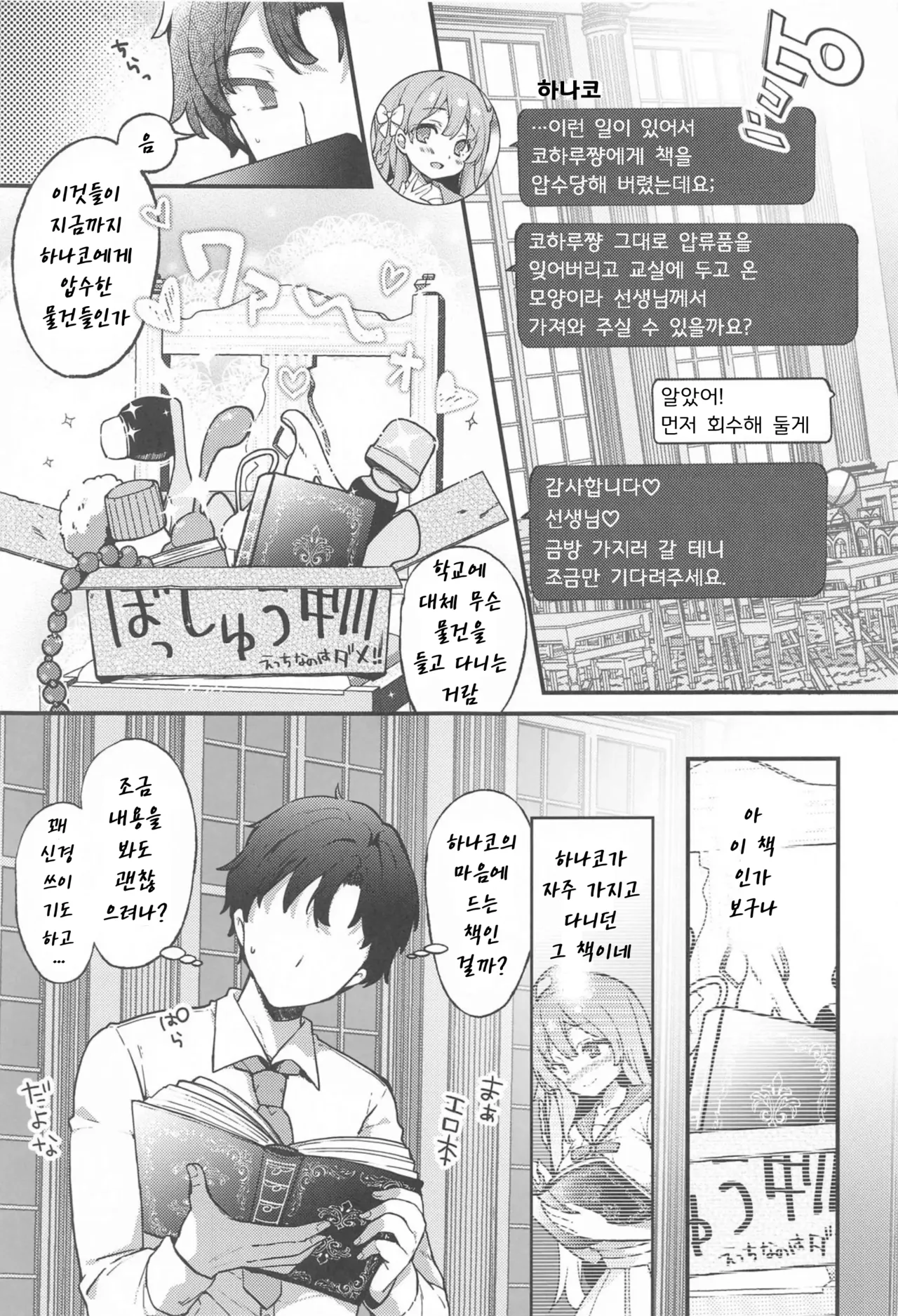 Urawa Hanako no Ichiban Hazukashii Koto | 우라와 하나코의 가장 부끄러운 일 page 5 full