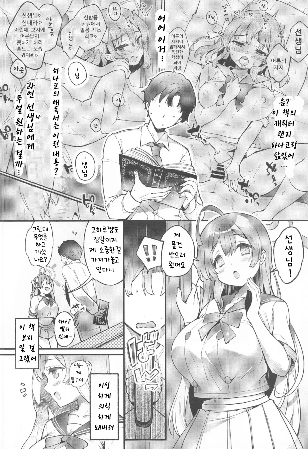 Urawa Hanako no Ichiban Hazukashii Koto | 우라와 하나코의 가장 부끄러운 일 page 6 full