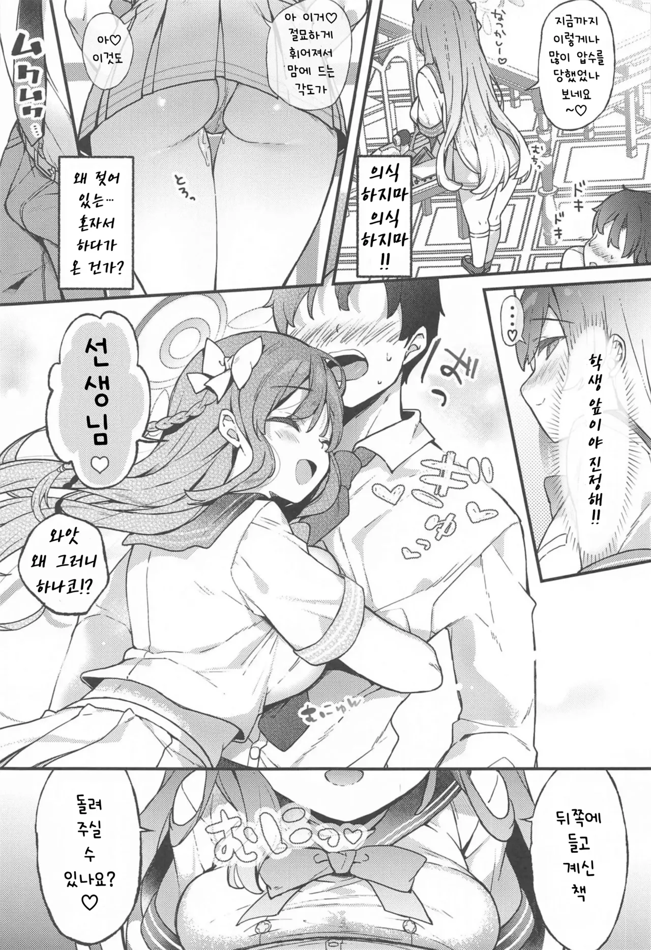 Urawa Hanako no Ichiban Hazukashii Koto | 우라와 하나코의 가장 부끄러운 일 page 7 full