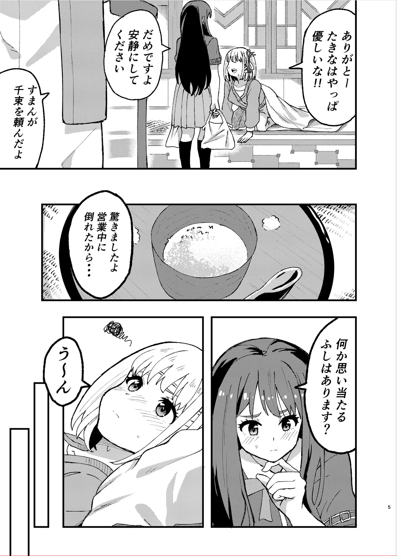 Kyou kara Chisato no Osewagakari desu page 5 full