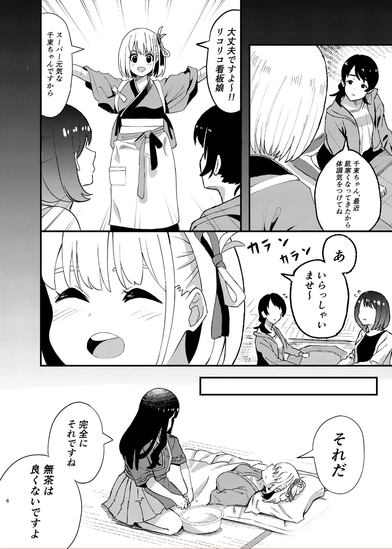 Kyou kara Chisato no Osewagakari desu page 6 full