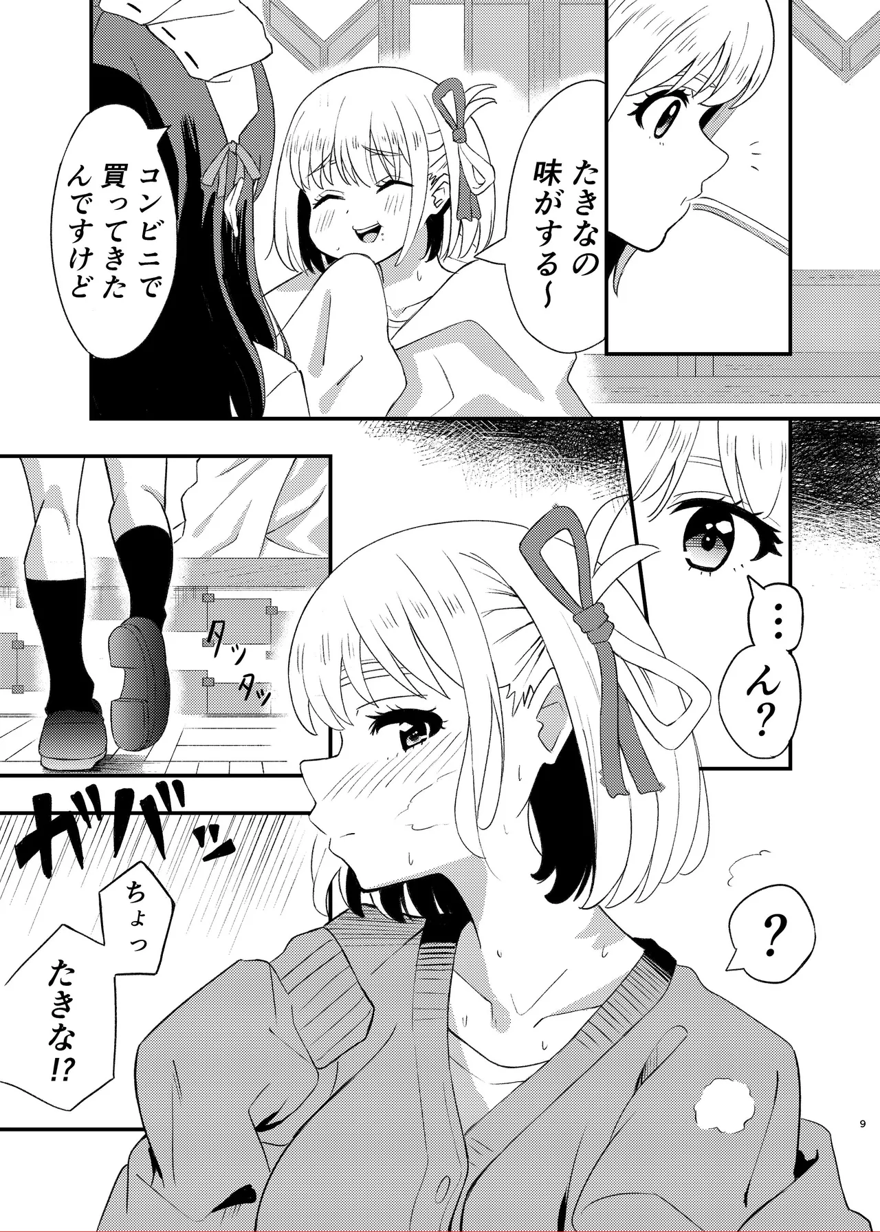 Kyou kara Chisato no Osewagakari desu page 9 full