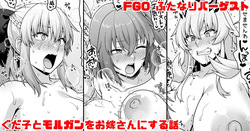 FGO ふたなりバーゲストが筋肉チンポでぐだ子とモルガンをお嫁さんにする漫画