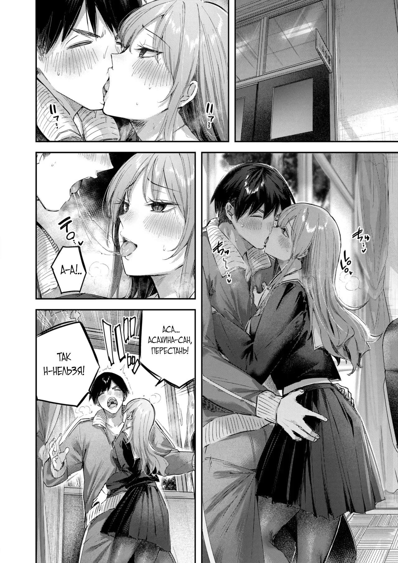 Asahina-san wa Mite Hoshii - Watch me, sensei page 8 full