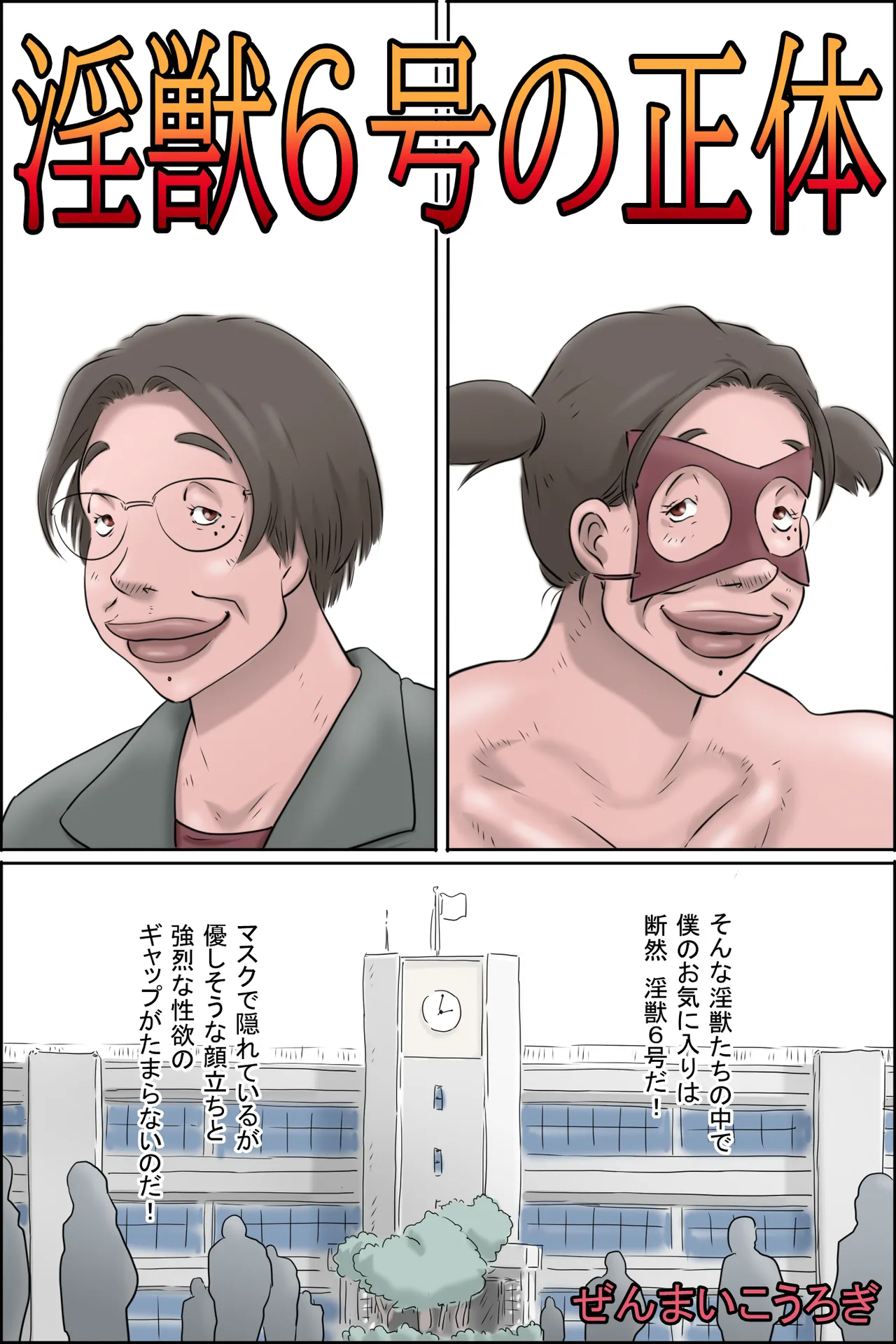 The True Identity of Injuu No. 6 page 2 full