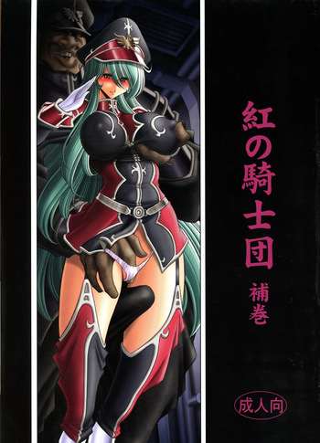 Kurenai no Kishidan Hokan | The Crimson Knights: Bonus Volume cover
