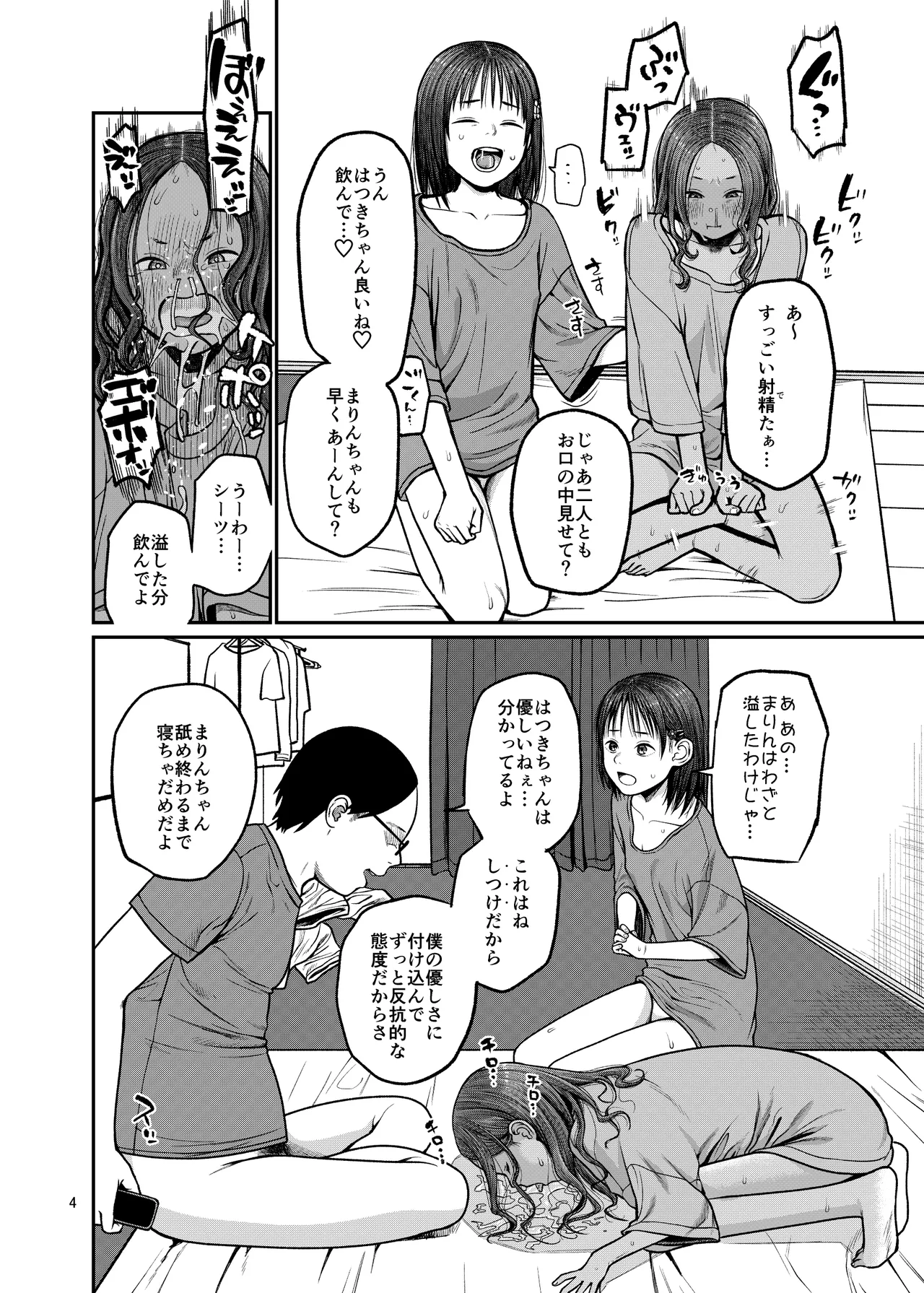 Tsubasa o Mogareta Tenshi to Akuma 2 page 5 full