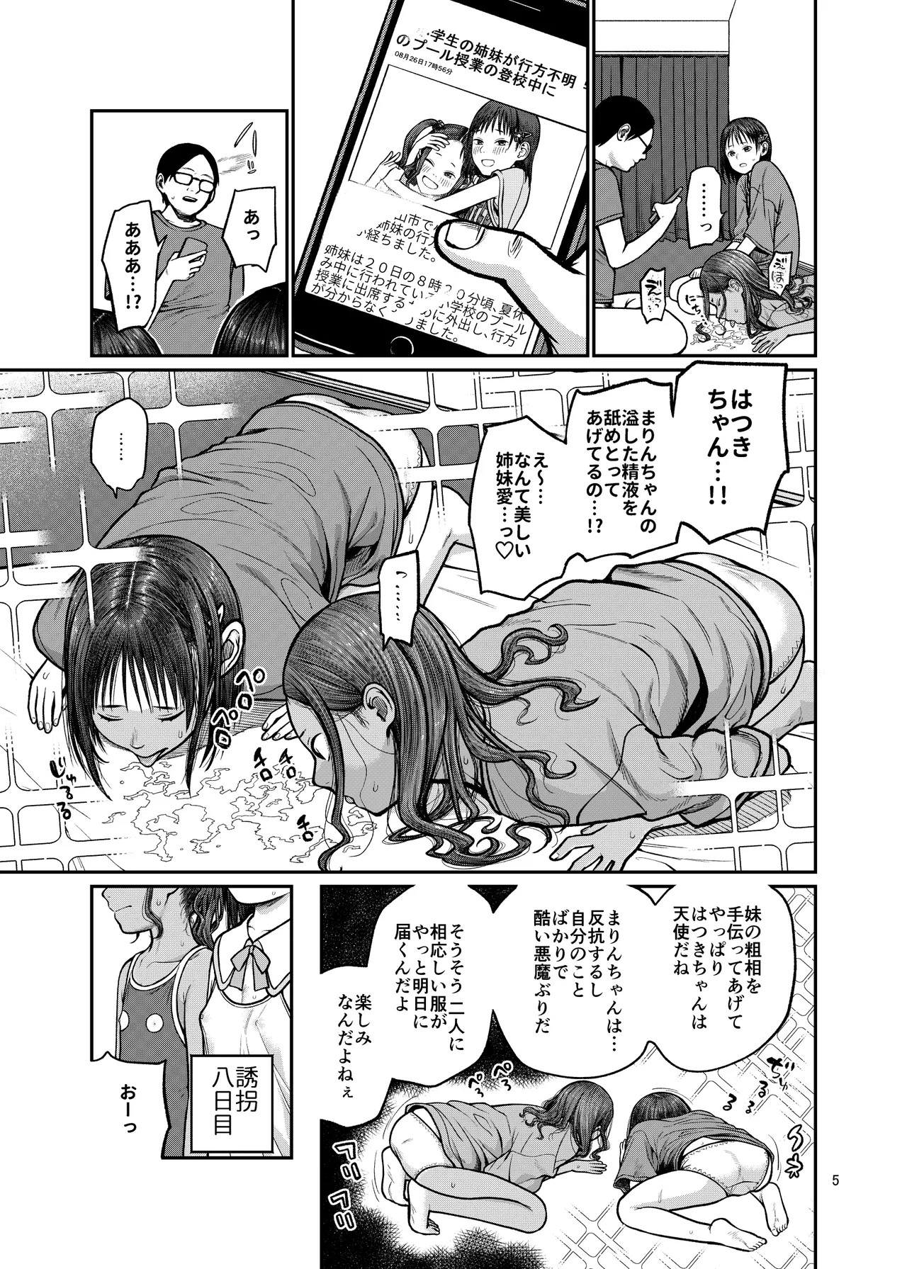 Tsubasa o Mogareta Tenshi to Akuma 2 page 6 full