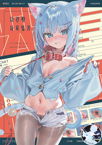 Zarin-chan Shiiku Nikki - THE ZARIN-CHAN BREEDING LOG cover