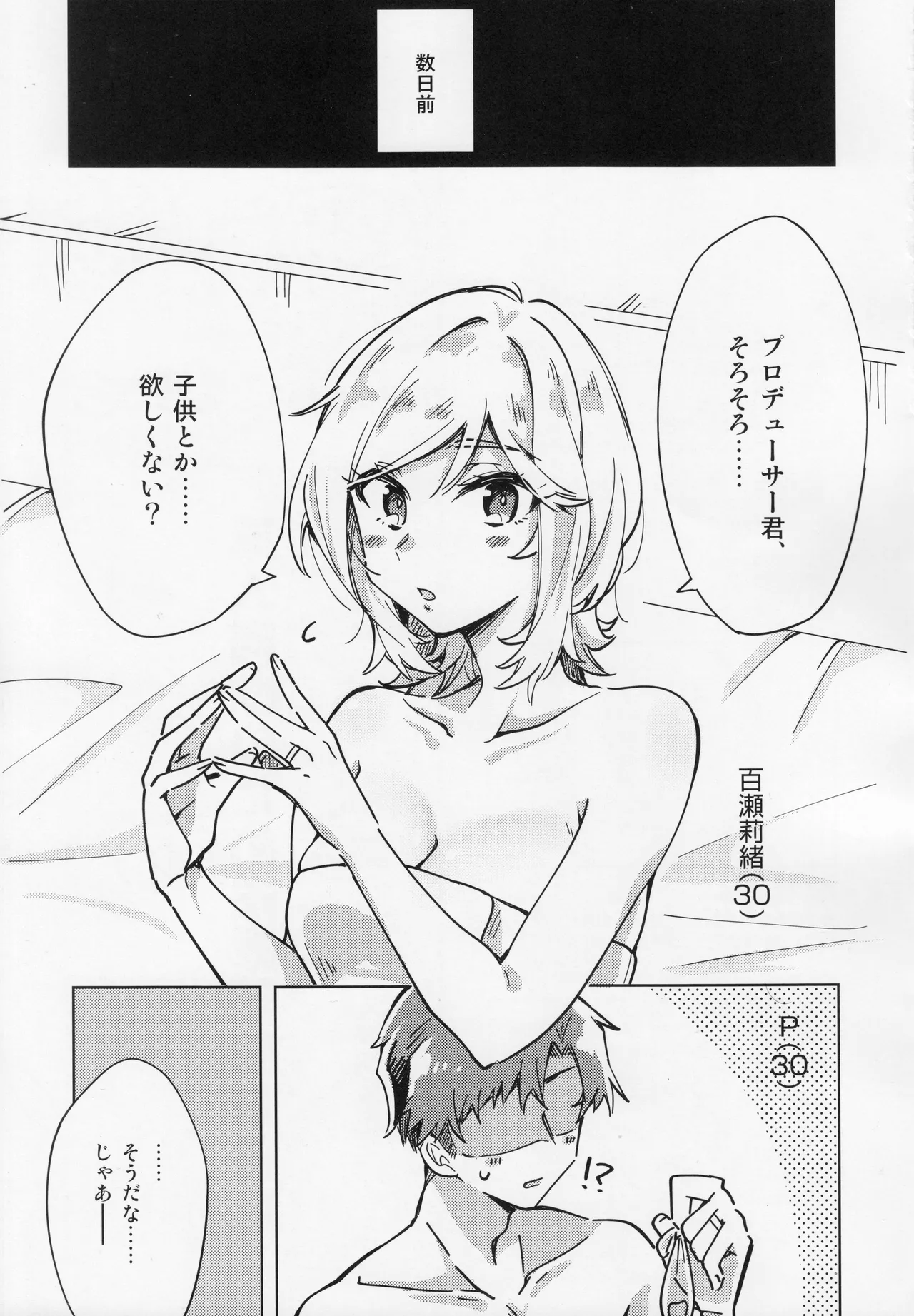 Watashi, Producer-kun no Kodomo ga Hoshiino. page 2 full