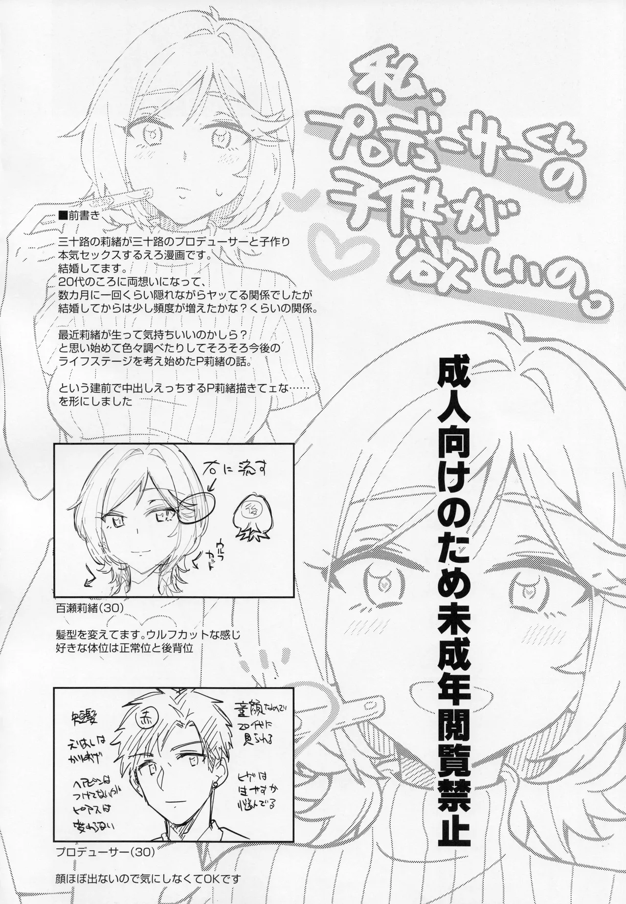 Watashi, Producer-kun no Kodomo ga Hoshiino. page 3 full
