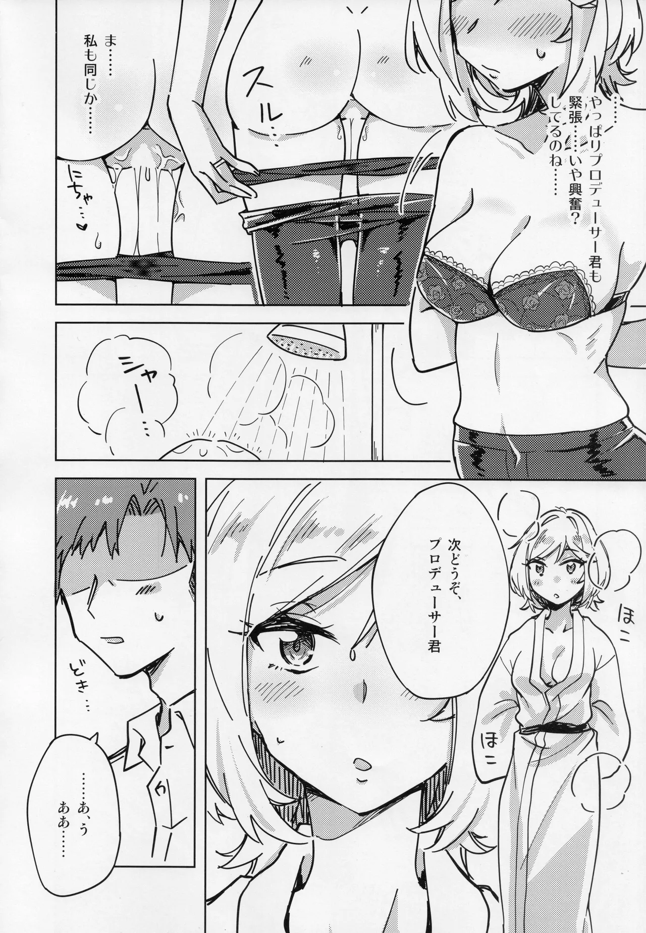 Watashi, Producer-kun no Kodomo ga Hoshiino. page 5 full