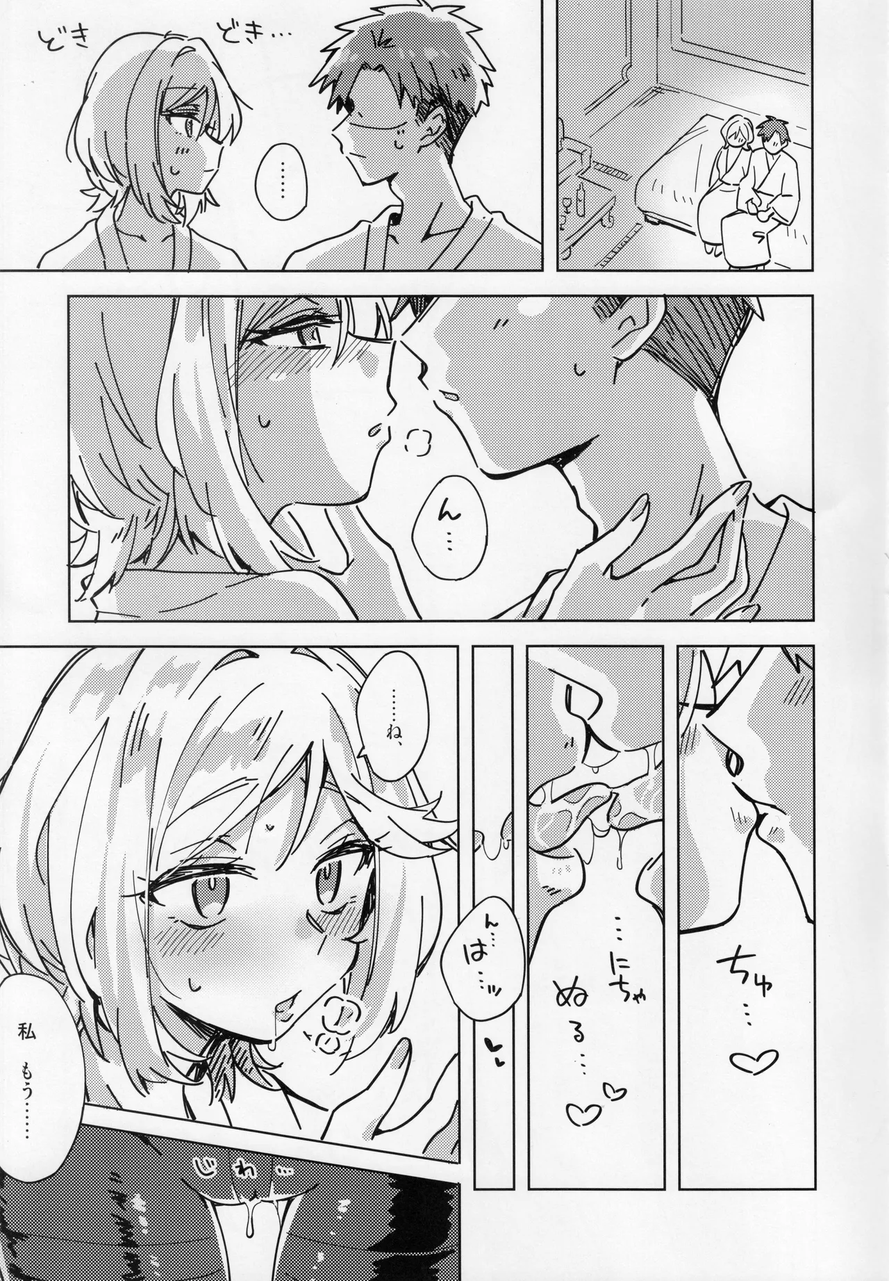 Watashi, Producer-kun no Kodomo ga Hoshiino. page 6 full