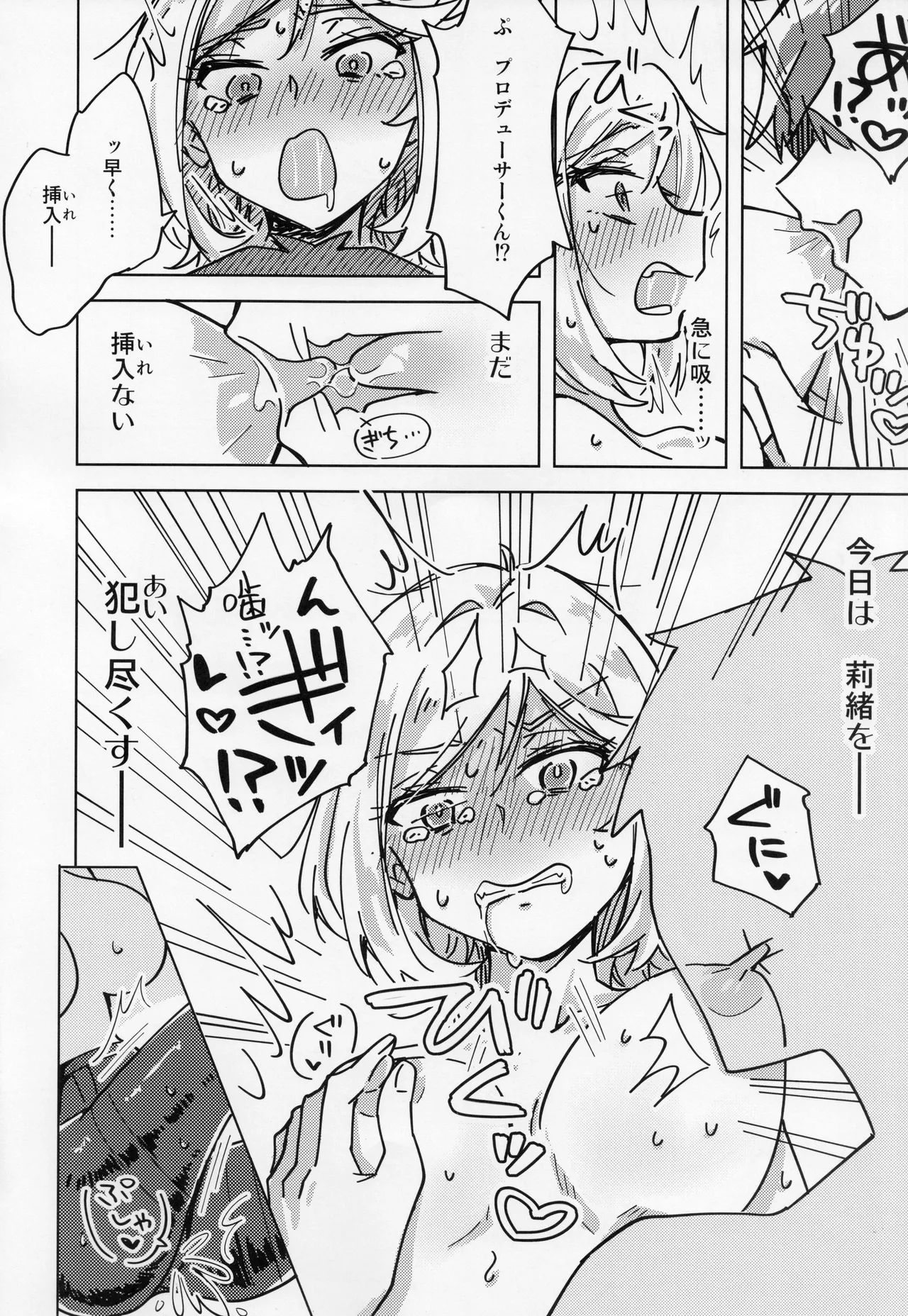 Watashi, Producer-kun no Kodomo ga Hoshiino. page 9 full