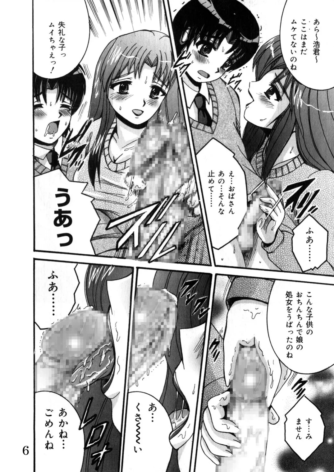 SHIO!EX 10 page 5 full