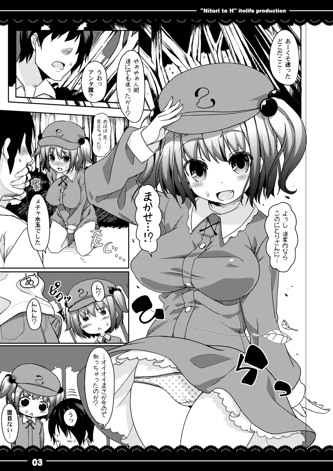 Nitori to Ecchi page 4 full