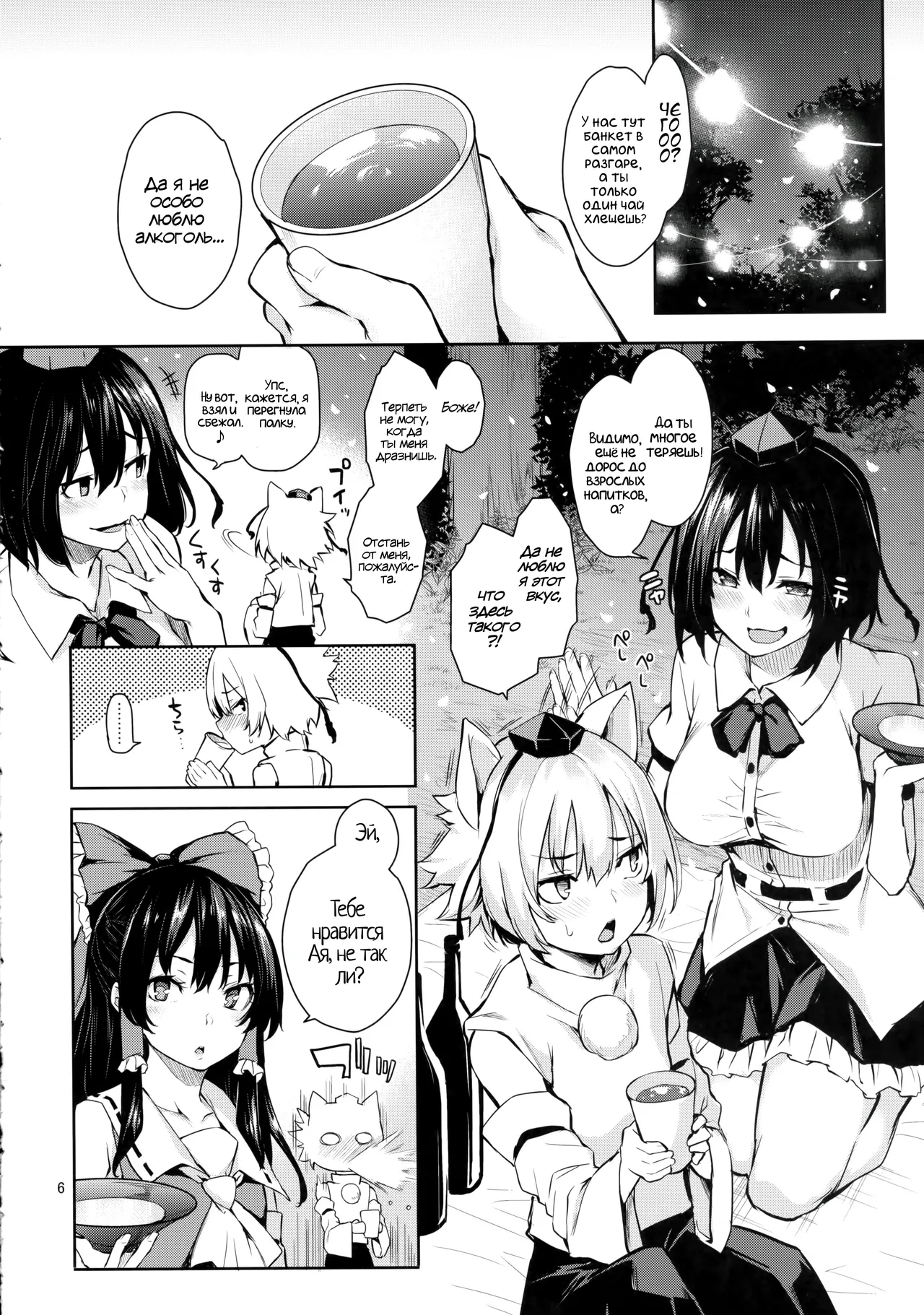 Yoidore Desuka Aya Onee-san! | Ты ведь пьяна, не так ли, сестрёнка Ая! page 5 full