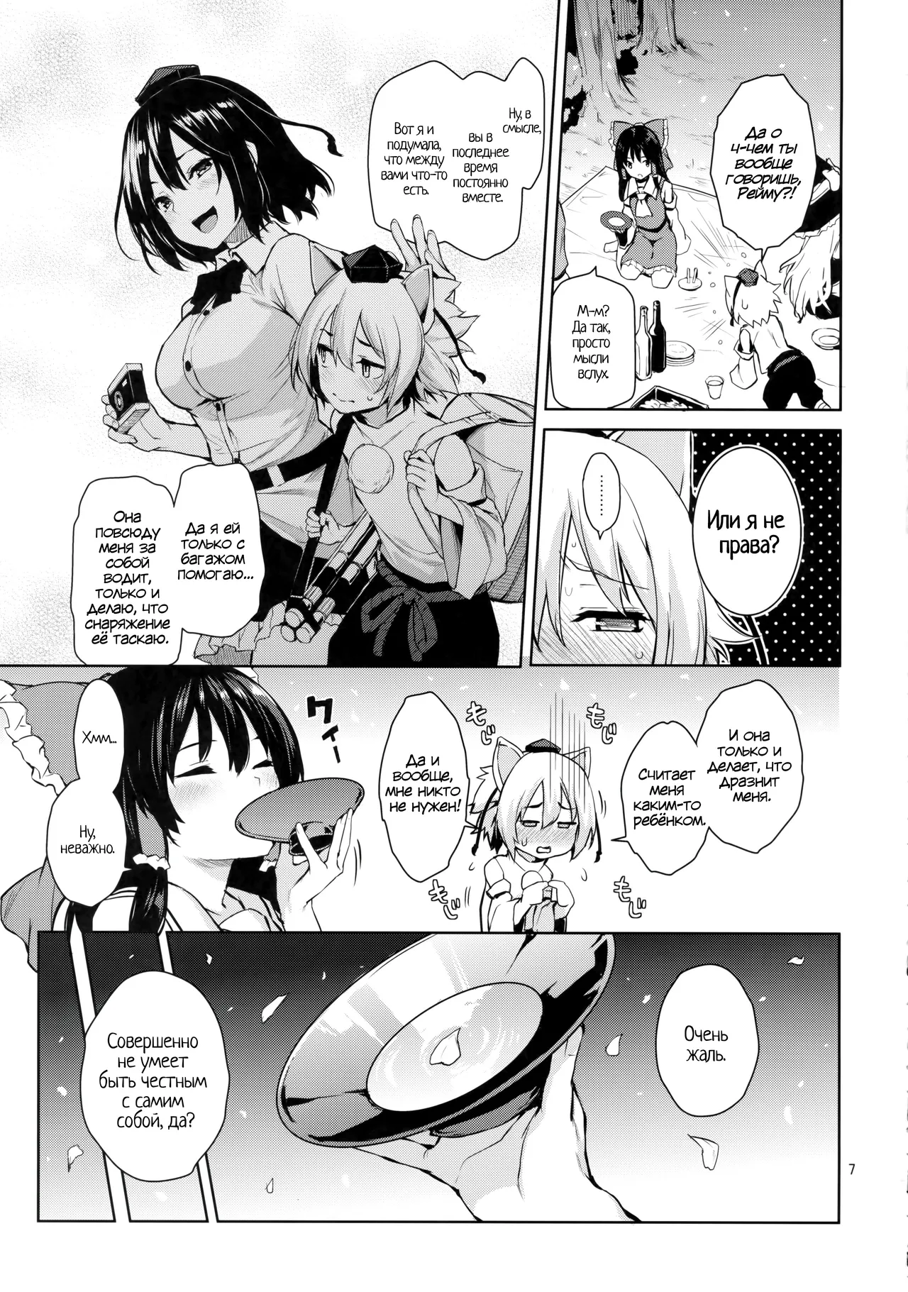 Yoidore Desuka Aya Onee-san! | Ты ведь пьяна, не так ли, сестрёнка Ая! page 6 full