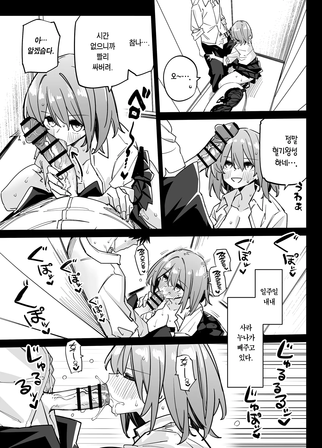 Ane no Tomodachi to SeFri ni Natta 2 | 누나 친구들과 섹프가 되었다 2 page 6 full