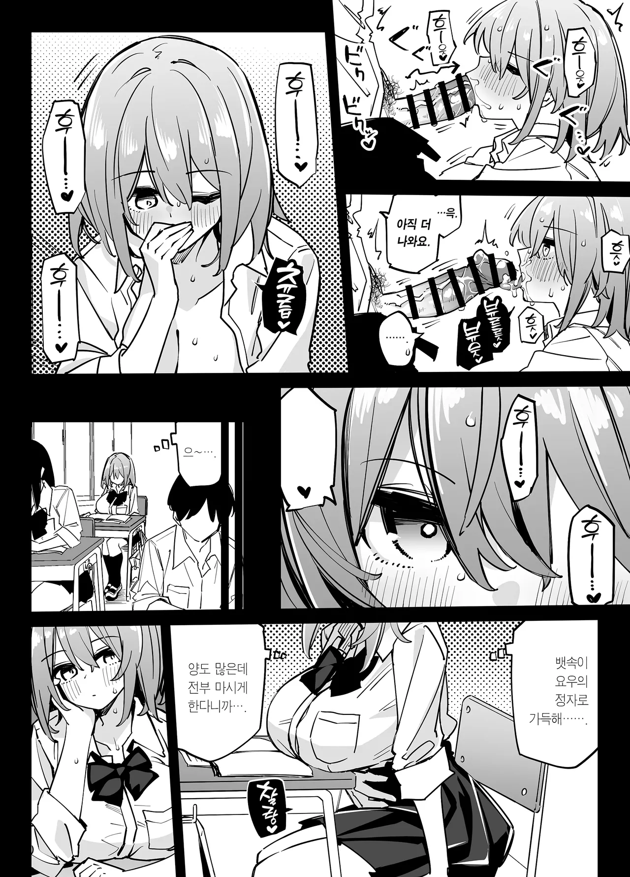 Ane no Tomodachi to SeFri ni Natta 2 | 누나 친구들과 섹프가 되었다 2 page 9 full