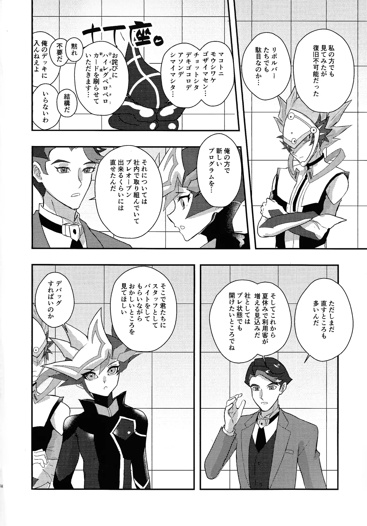 Kachimake no nai teburu de page 3 full