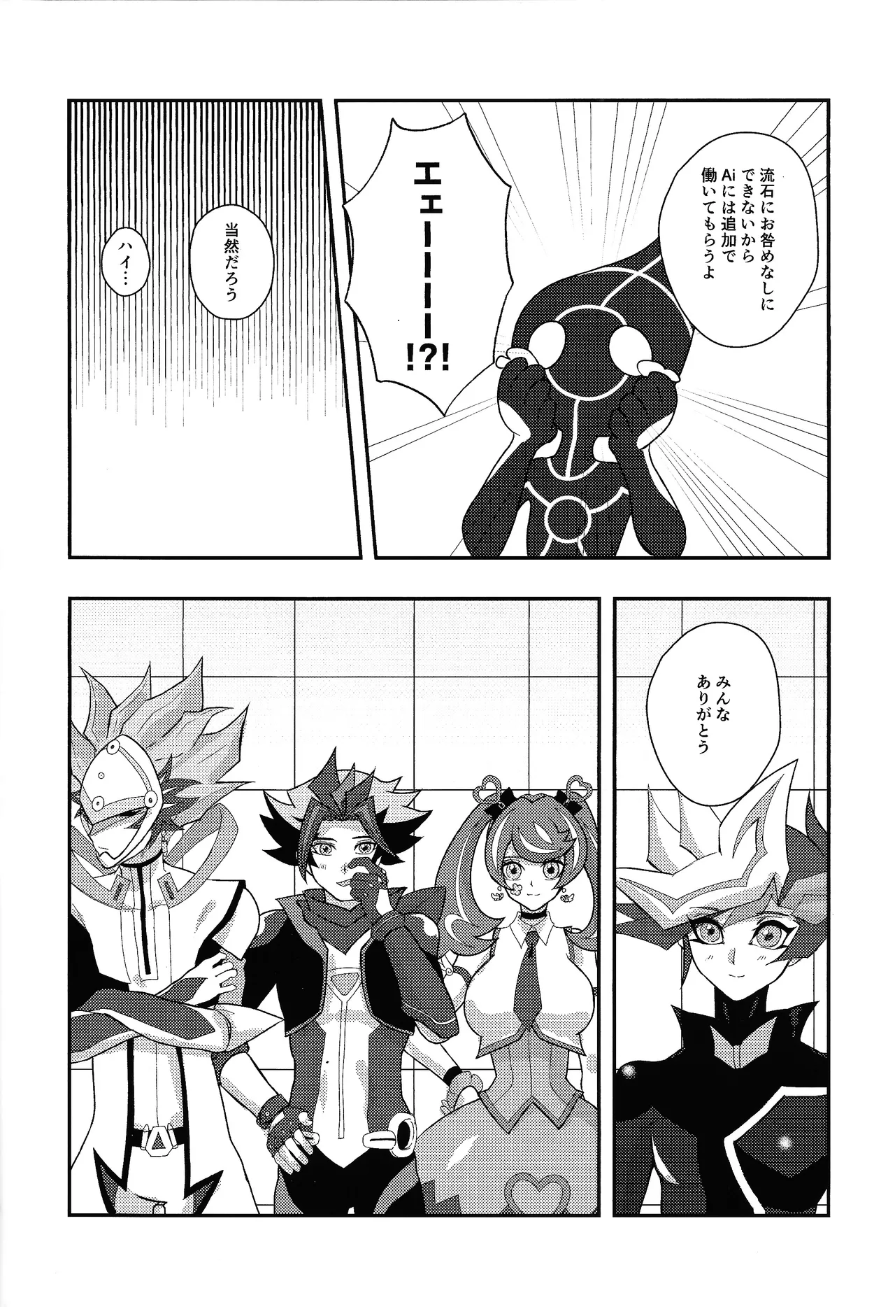 Kachimake no nai teburu de page 5 full