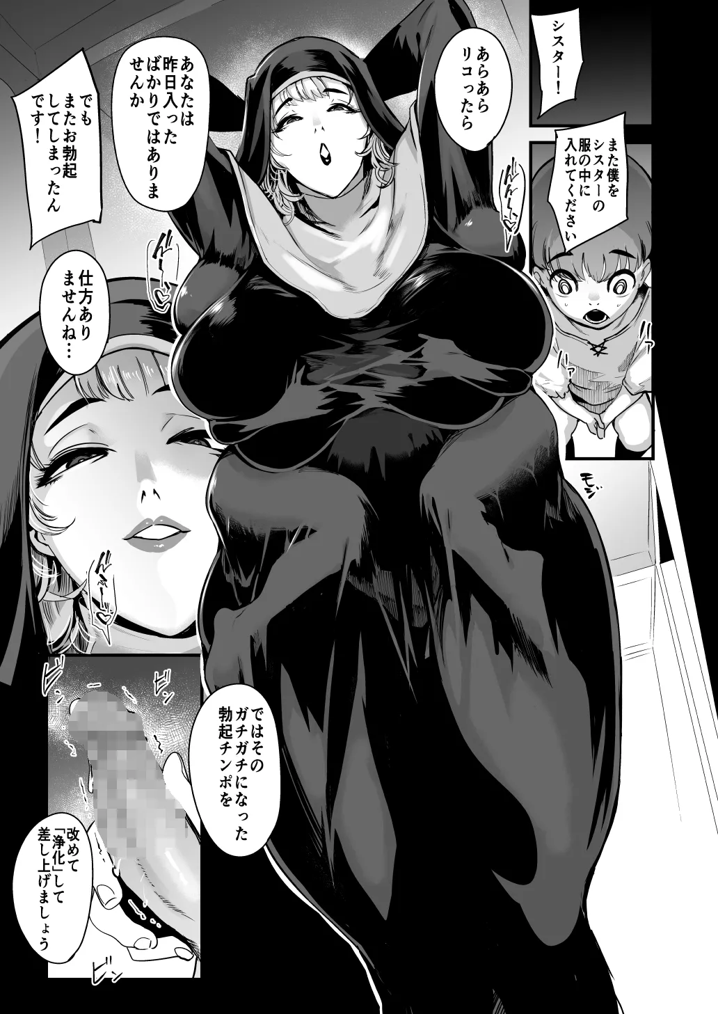 Sister no Fuku no Naka ~ Fuku no Naka ni Shimawarete Nandomo Shaseisuru Boku page 2 full