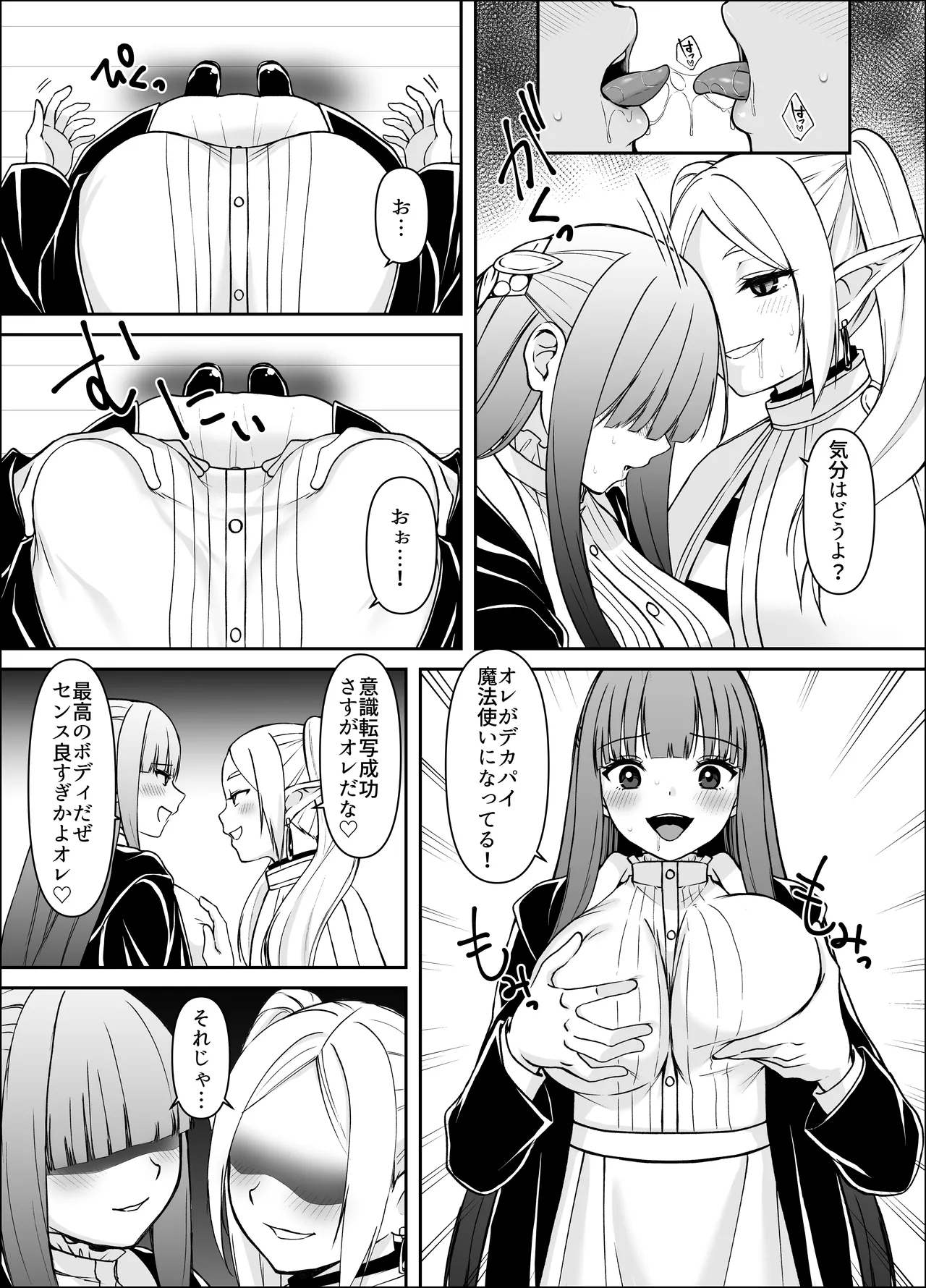 【葬送のフリーレン】意識を転写する魔法 page 3 full