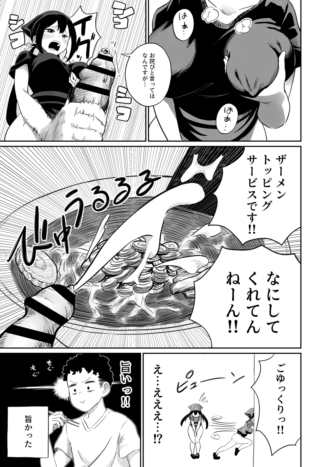 すみません！！ラーメンにち〇こが入っているのですが…！！2本目 page 6 full