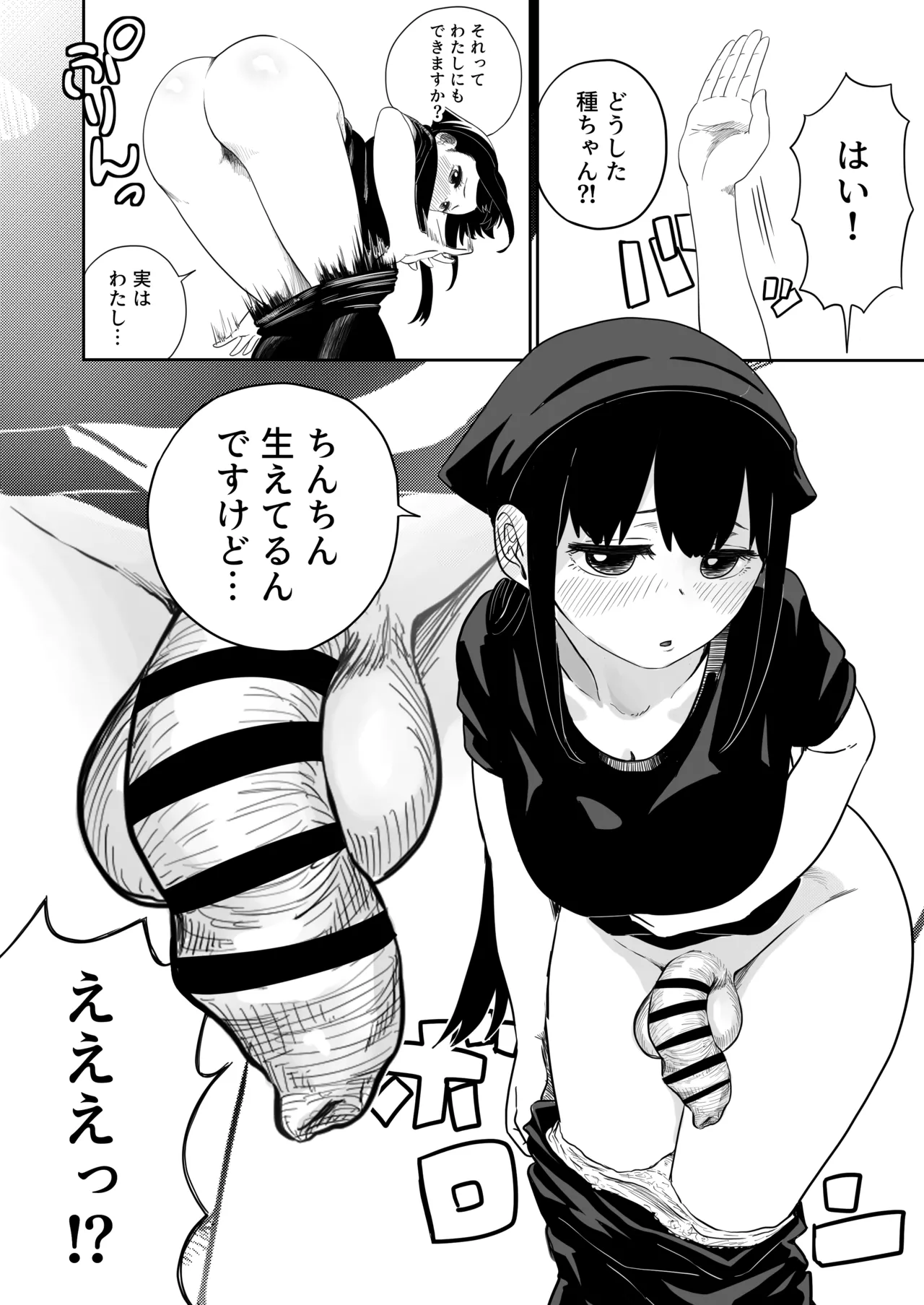 すみません！！ラーメンにち〇こが入っているのですが…！！2本目 page 9 full