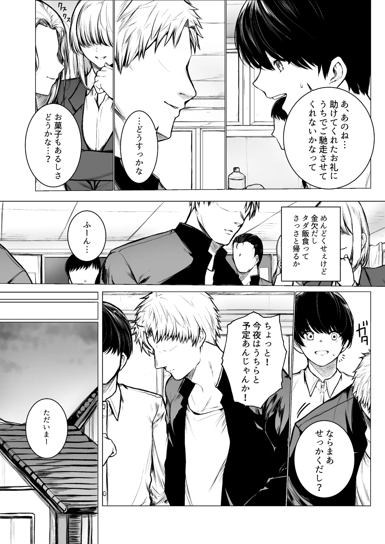InCha-kun no Hahaoya wa Ore Senyou Onaho page 4 full