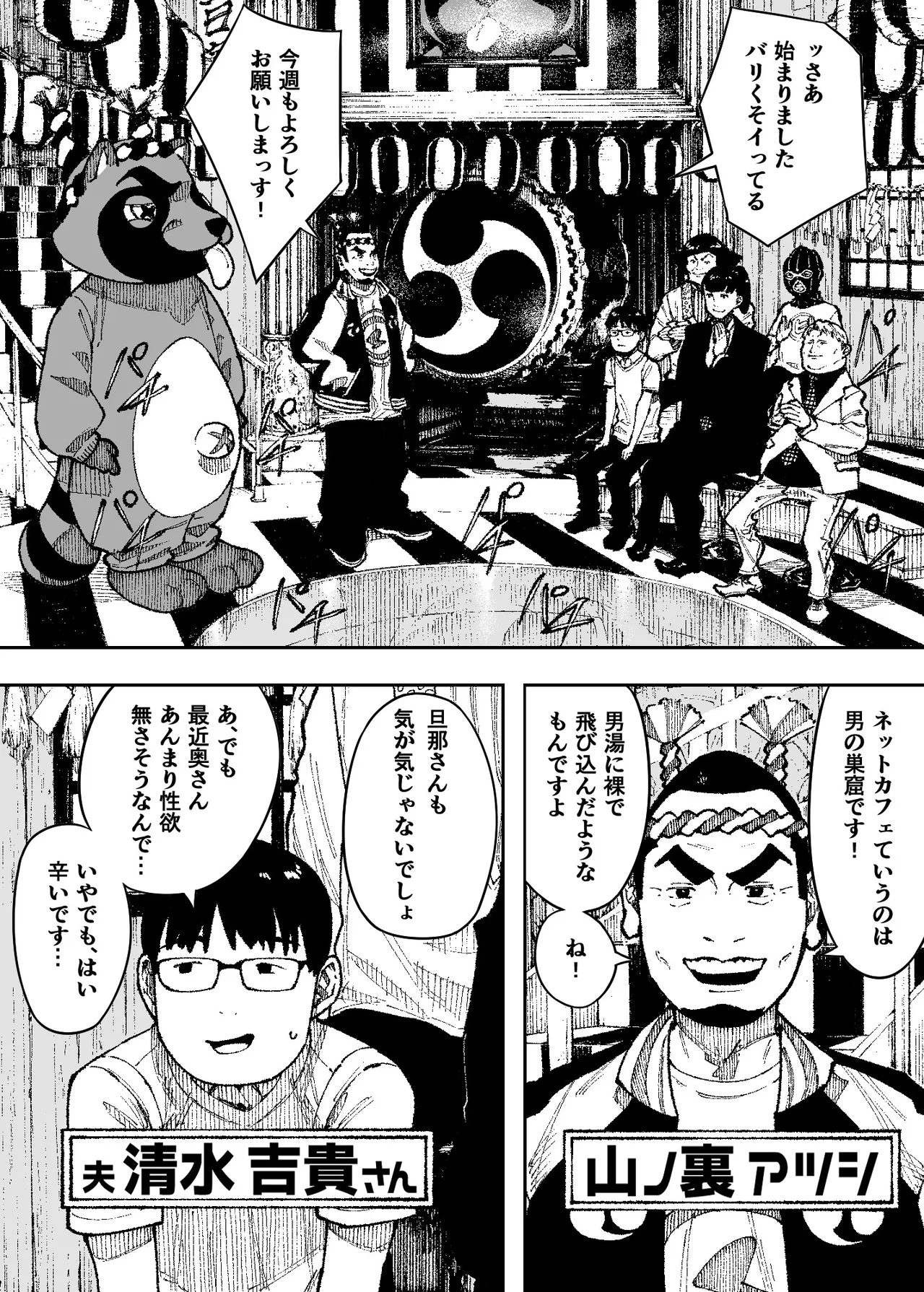 Sekushīdokkiri barikusoitteru! page 8 full