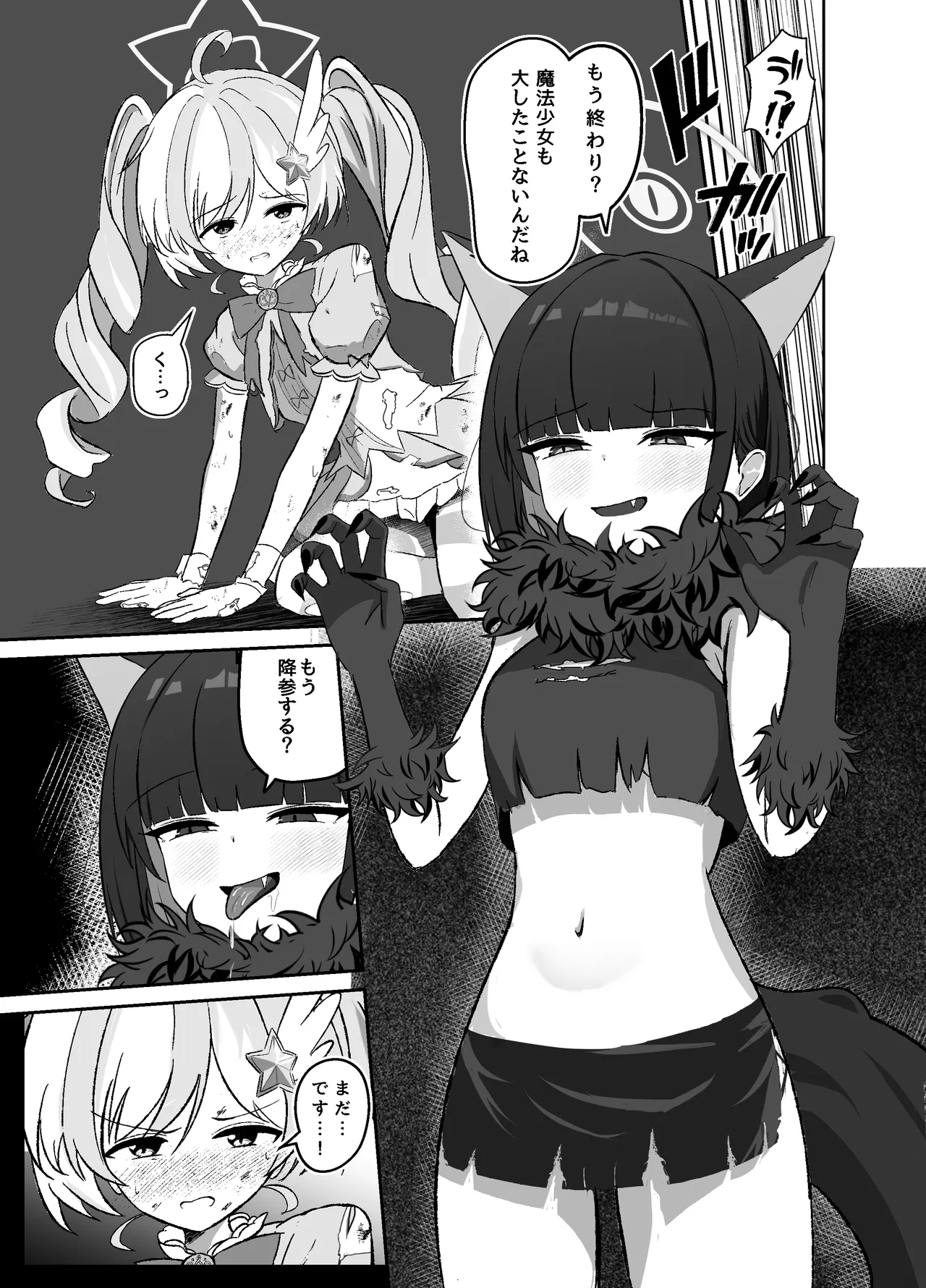 Seigi wa Zettai ni Makenai page 2 full